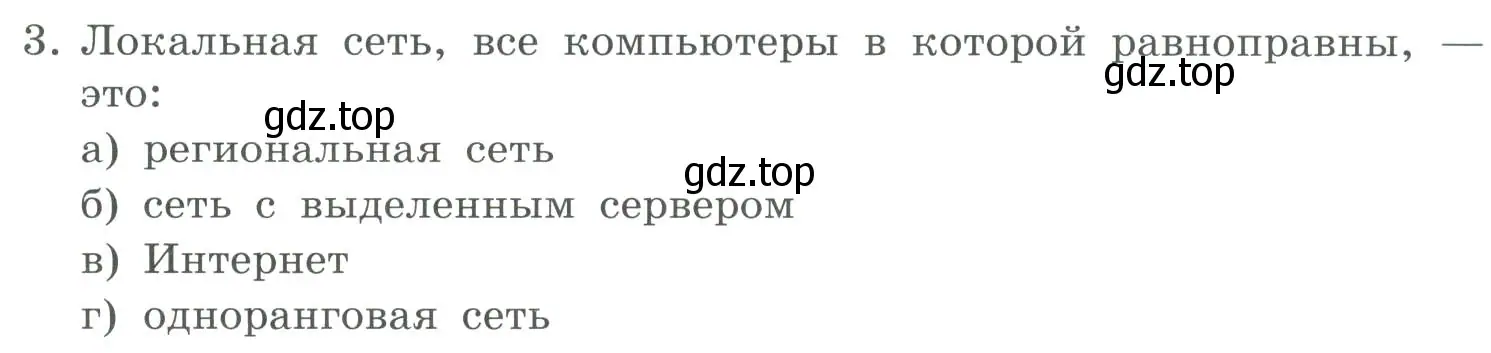 Условие номер 3 (страница 261) гдз по информатике 9 класс Босова, Босова, учебник