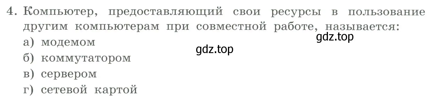 Условие номер 4 (страница 261) гдз по информатике 9 класс Босова, Босова, учебник