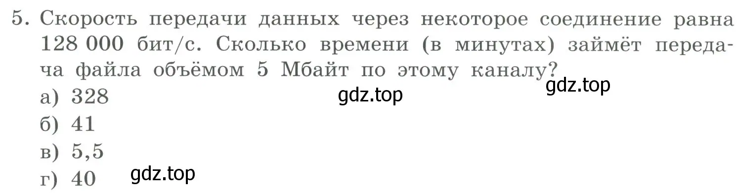 Условие номер 5 (страница 261) гдз по информатике 9 класс Босова, Босова, учебник