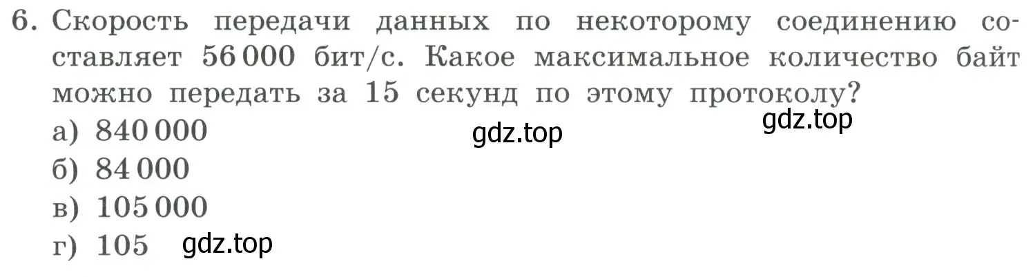 Условие номер 6 (страница 262) гдз по информатике 9 класс Босова, Босова, учебник