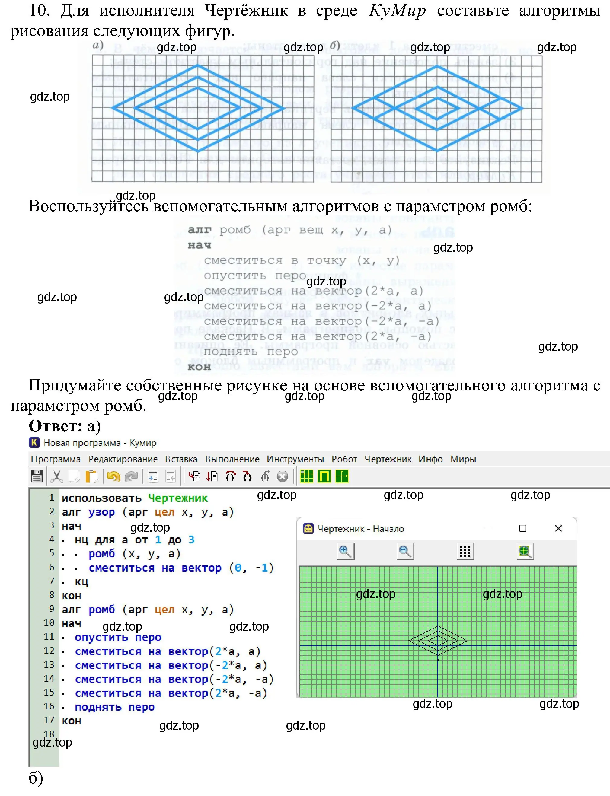 Решение номер 10 (страница 22) гдз по информатике 9 класс Босова, Босова, учебник