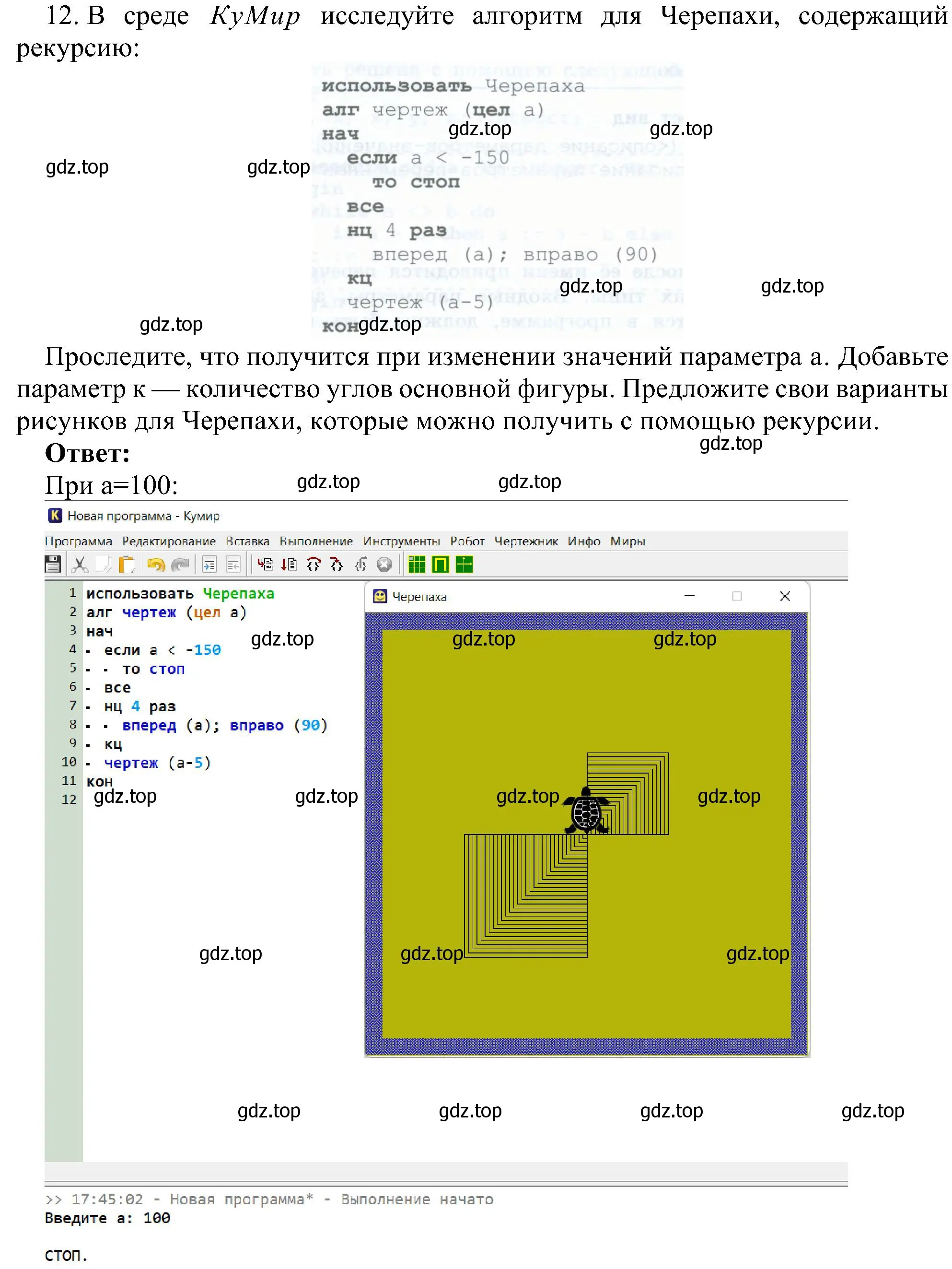 Решение номер 12 (страница 23) гдз по информатике 9 класс Босова, Босова, учебник