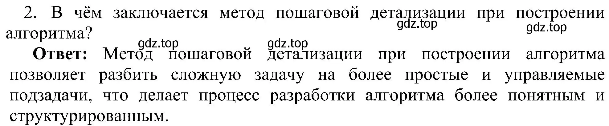 Решение номер 2 (страница 20) гдз по информатике 9 класс Босова, Босова, учебник