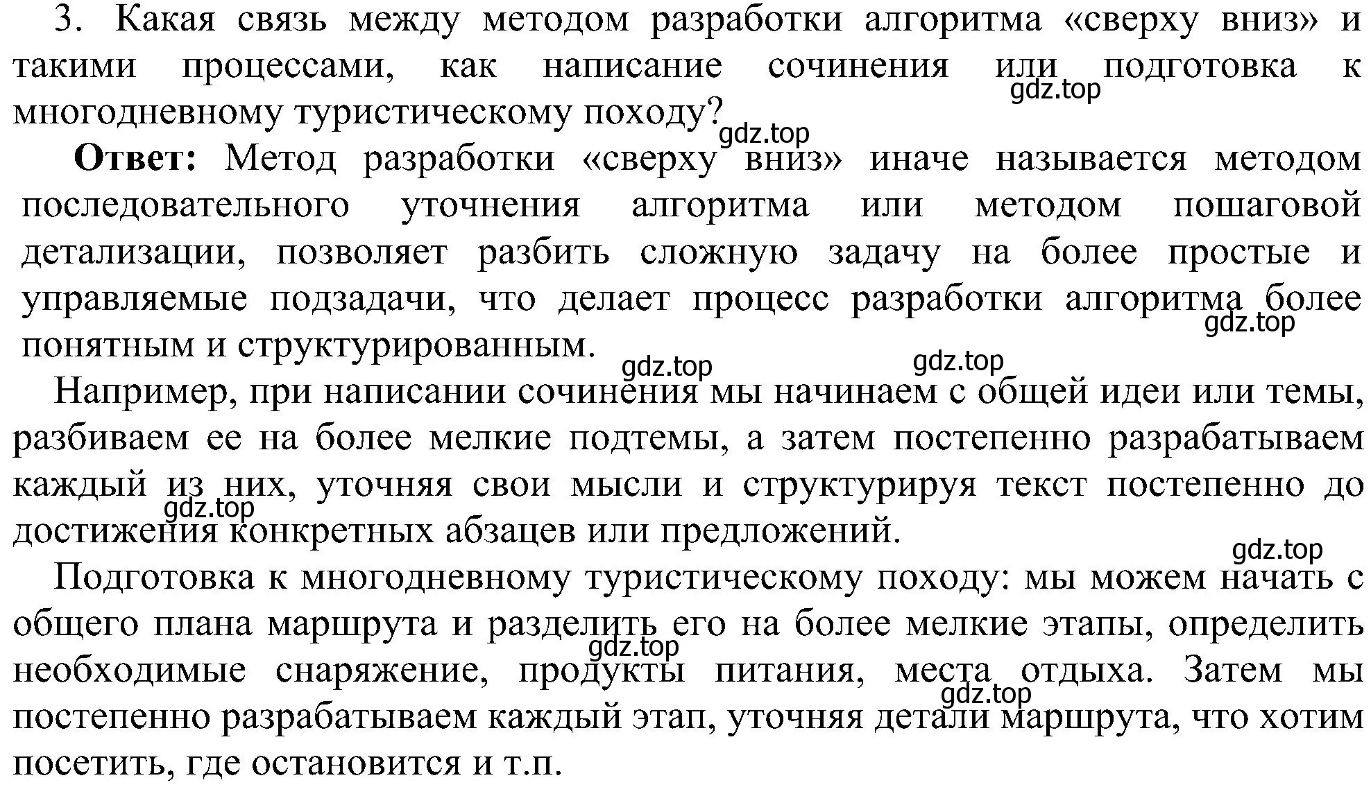 Решение номер 3 (страница 20) гдз по информатике 9 класс Босова, Босова, учебник