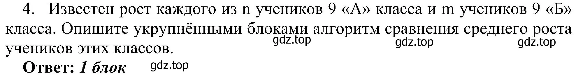 Решение номер 4 (страница 20) гдз по информатике 9 класс Босова, Босова, учебник