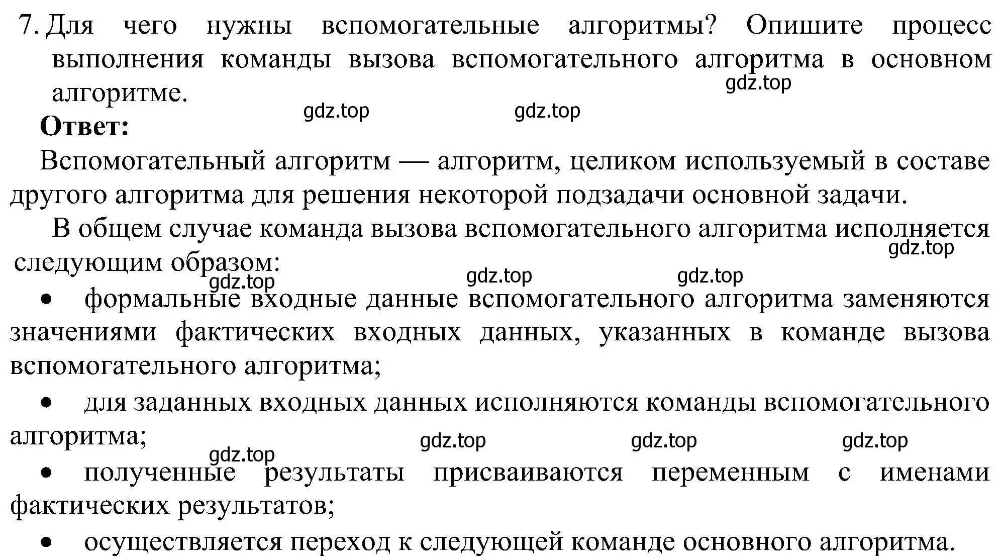 Решение номер 7 (страница 22) гдз по информатике 9 класс Босова, Босова, учебник