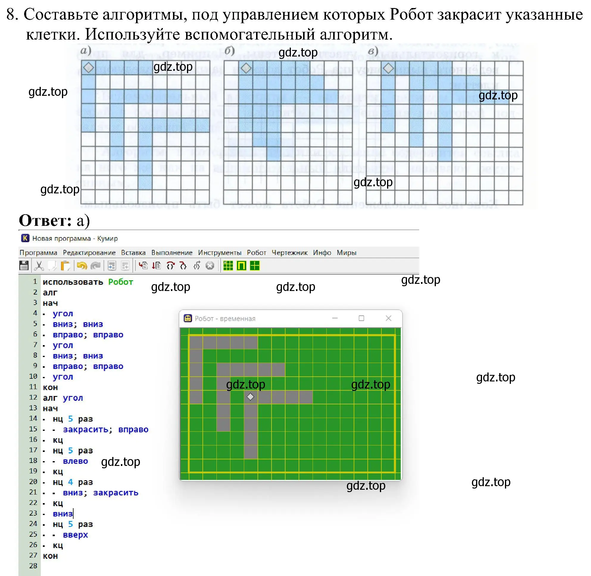 Решение номер 8 (страница 22) гдз по информатике 9 класс Босова, Босова, учебник