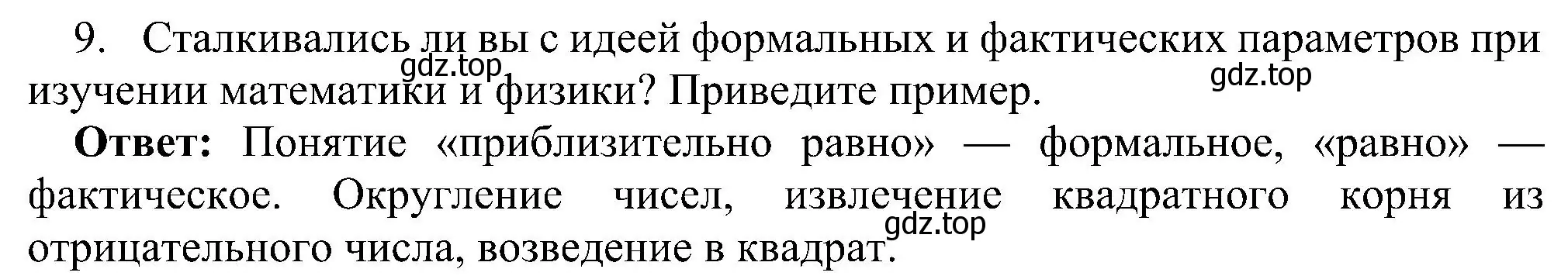 Решение номер 9 (страница 22) гдз по информатике 9 класс Босова, Босова, учебник