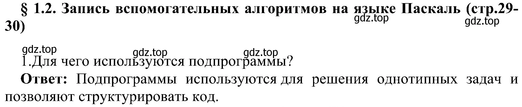 Решение номер 1 (страница 29) гдз по информатике 9 класс Босова, Босова, учебник