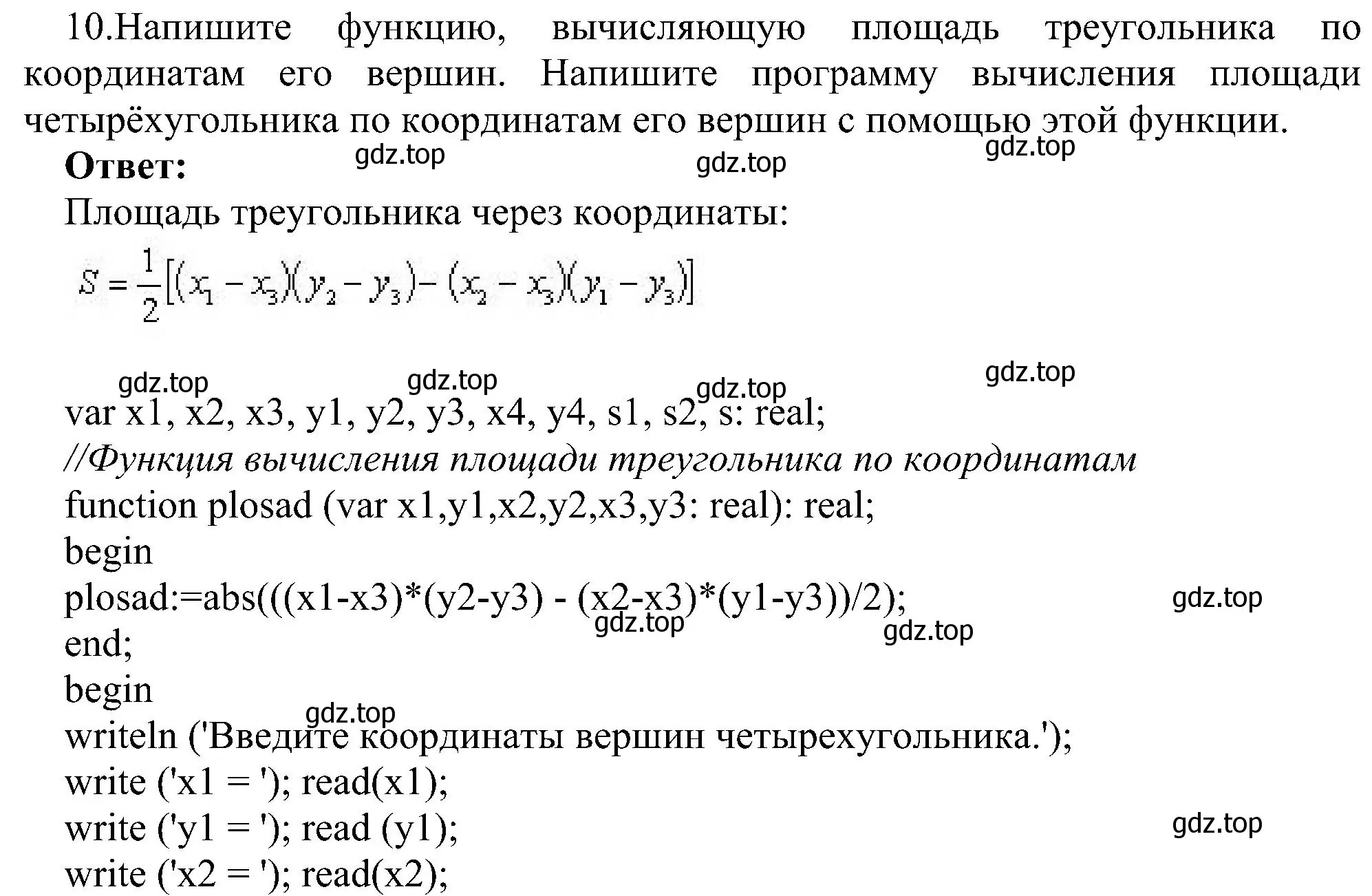 Решение номер 10 (страница 30) гдз по информатике 9 класс Босова, Босова, учебник