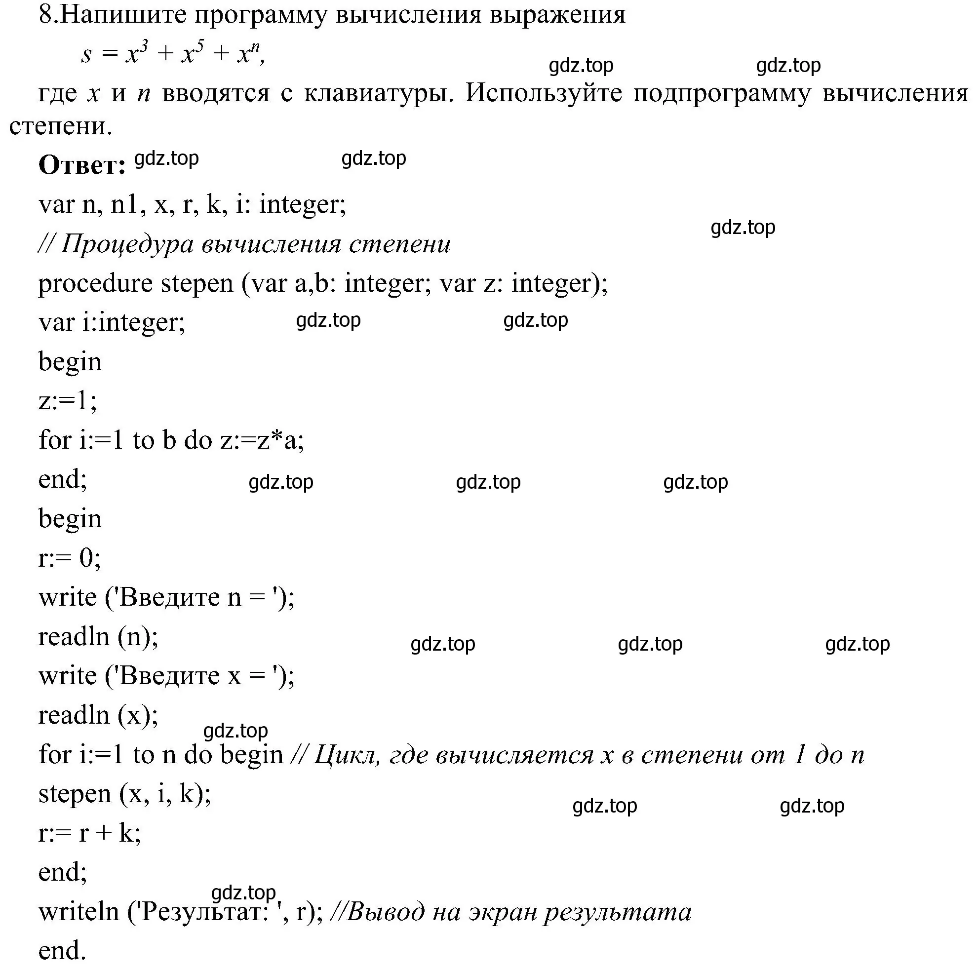 Решение номер 8 (страница 30) гдз по информатике 9 класс Босова, Босова, учебник