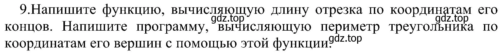 Решение номер 9 (страница 30) гдз по информатике 9 класс Босова, Босова, учебник