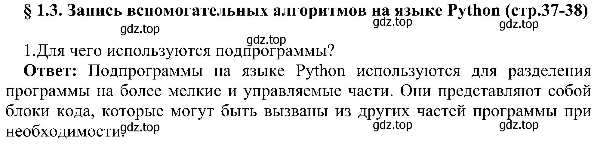 Решение номер 1 (страница 37) гдз по информатике 9 класс Босова, Босова, учебник