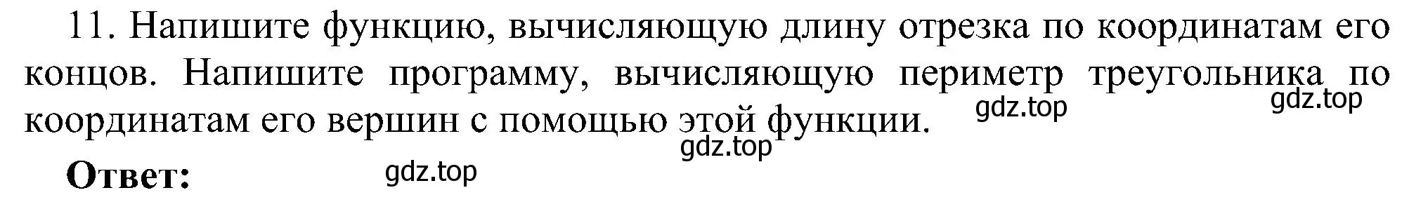 Решение номер 11 (страница 38) гдз по информатике 9 класс Босова, Босова, учебник