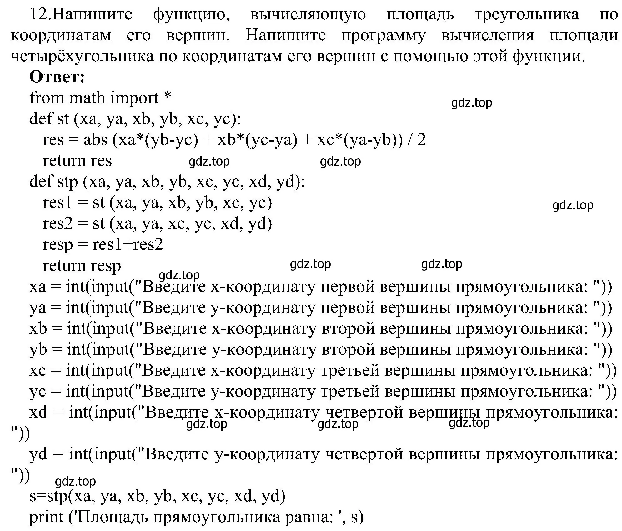 Решение номер 12 (страница 38) гдз по информатике 9 класс Босова, Босова, учебник