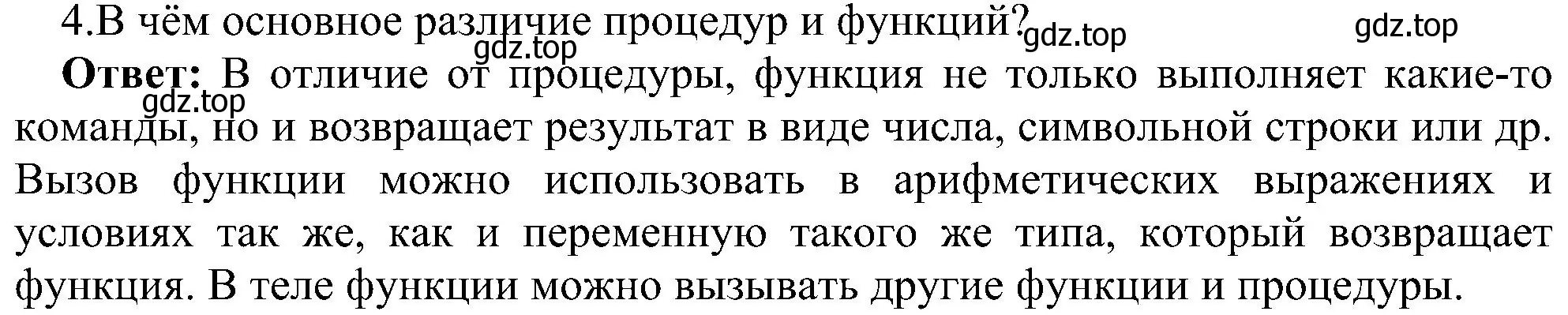 Решение номер 4 (страница 37) гдз по информатике 9 класс Босова, Босова, учебник