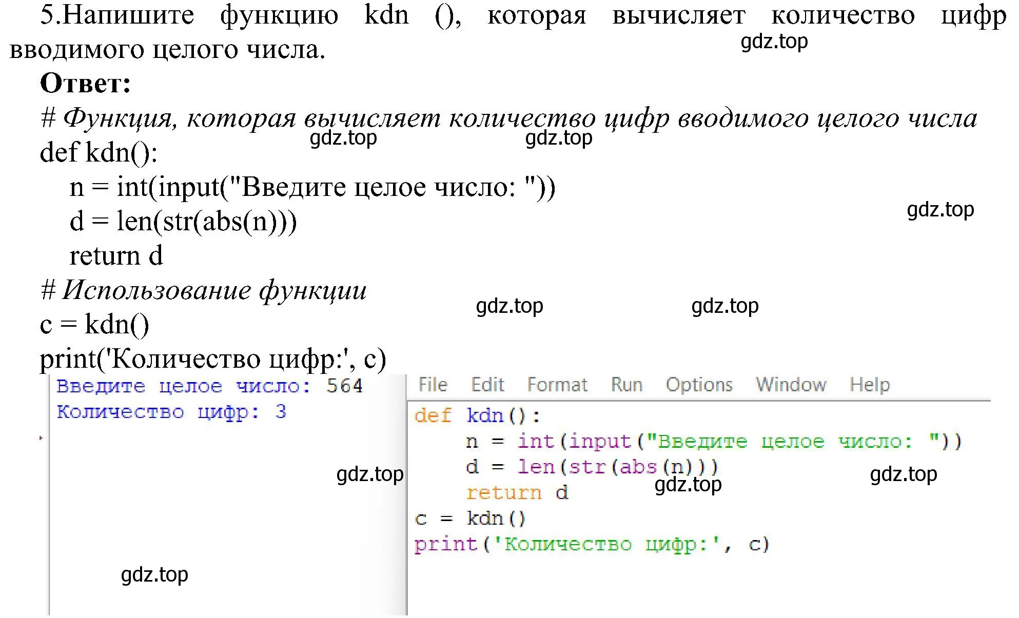 Решение номер 5 (страница 37) гдз по информатике 9 класс Босова, Босова, учебник