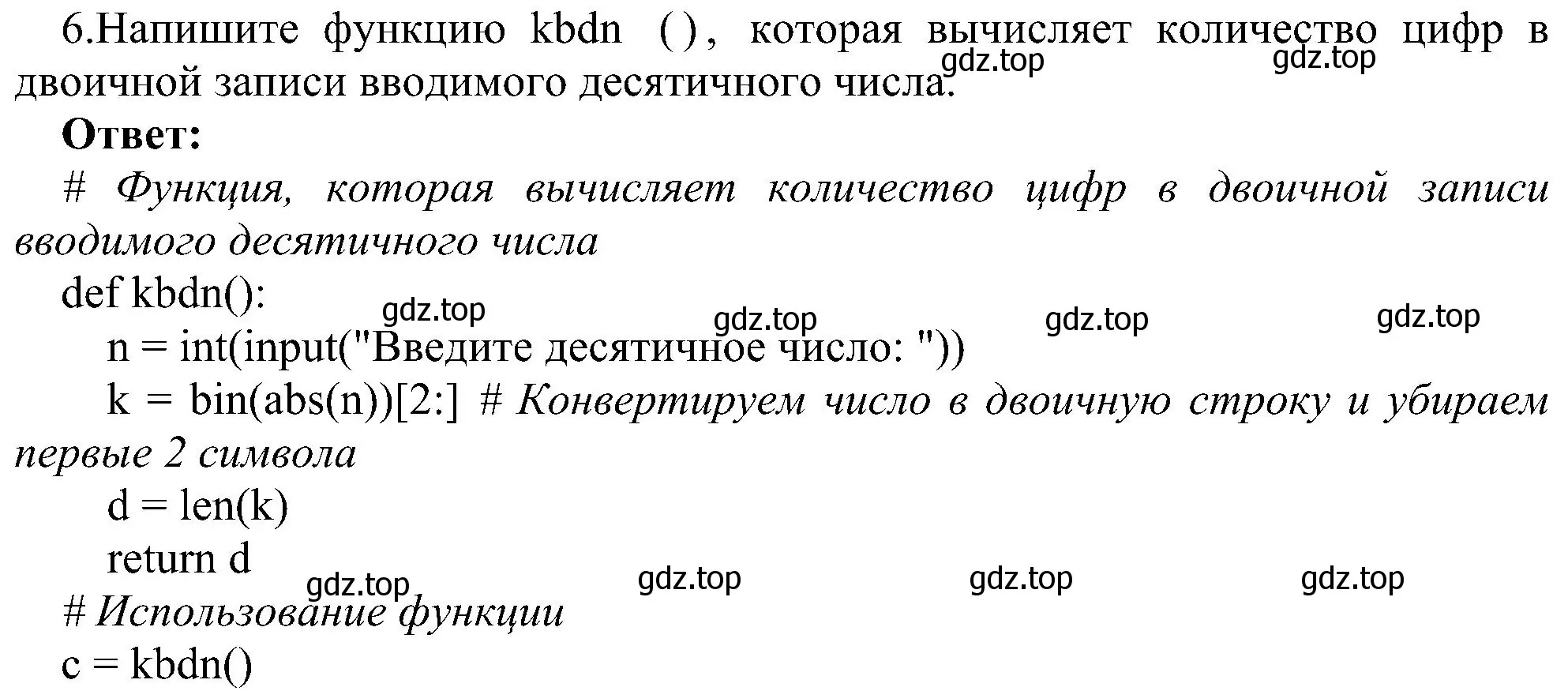 Решение номер 6 (страница 37) гдз по информатике 9 класс Босова, Босова, учебник