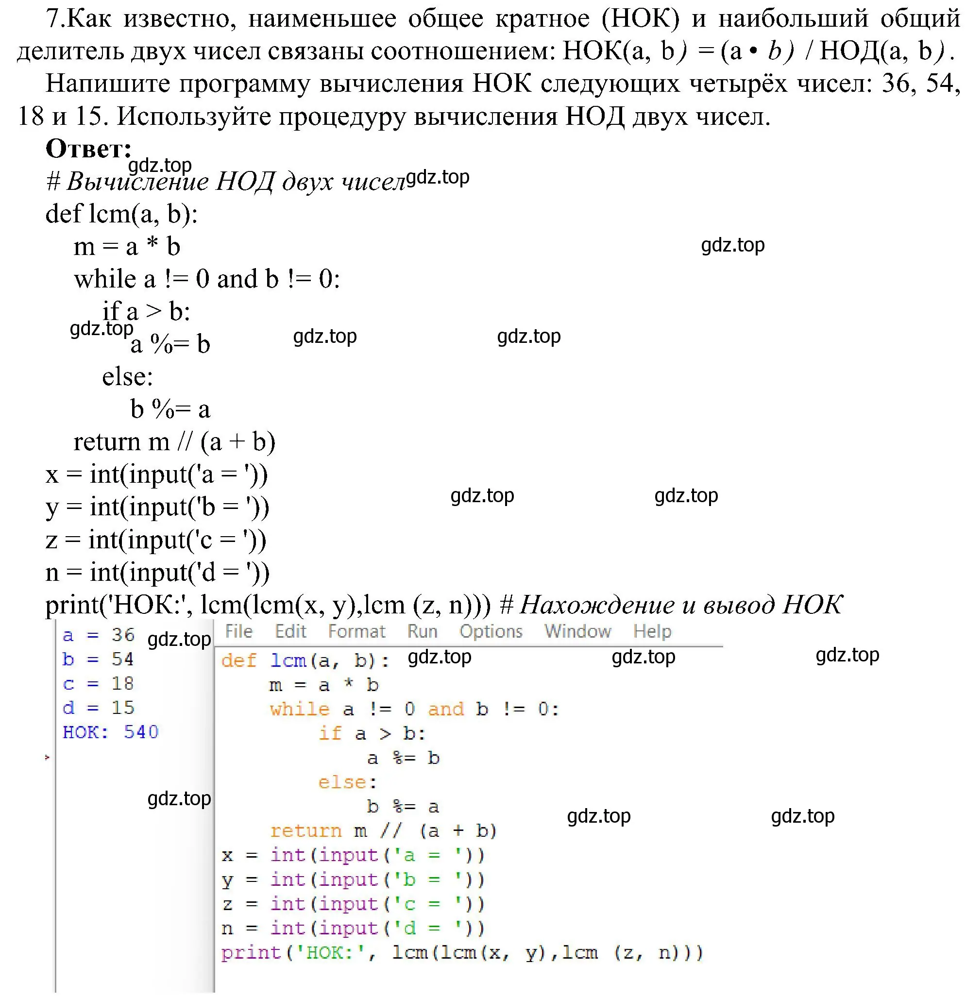 Решение номер 7 (страница 37) гдз по информатике 9 класс Босова, Босова, учебник