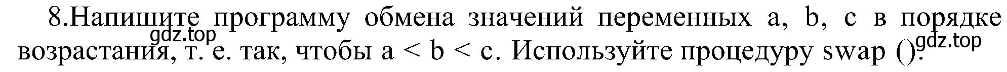 Решение номер 8 (страница 38) гдз по информатике 9 класс Босова, Босова, учебник