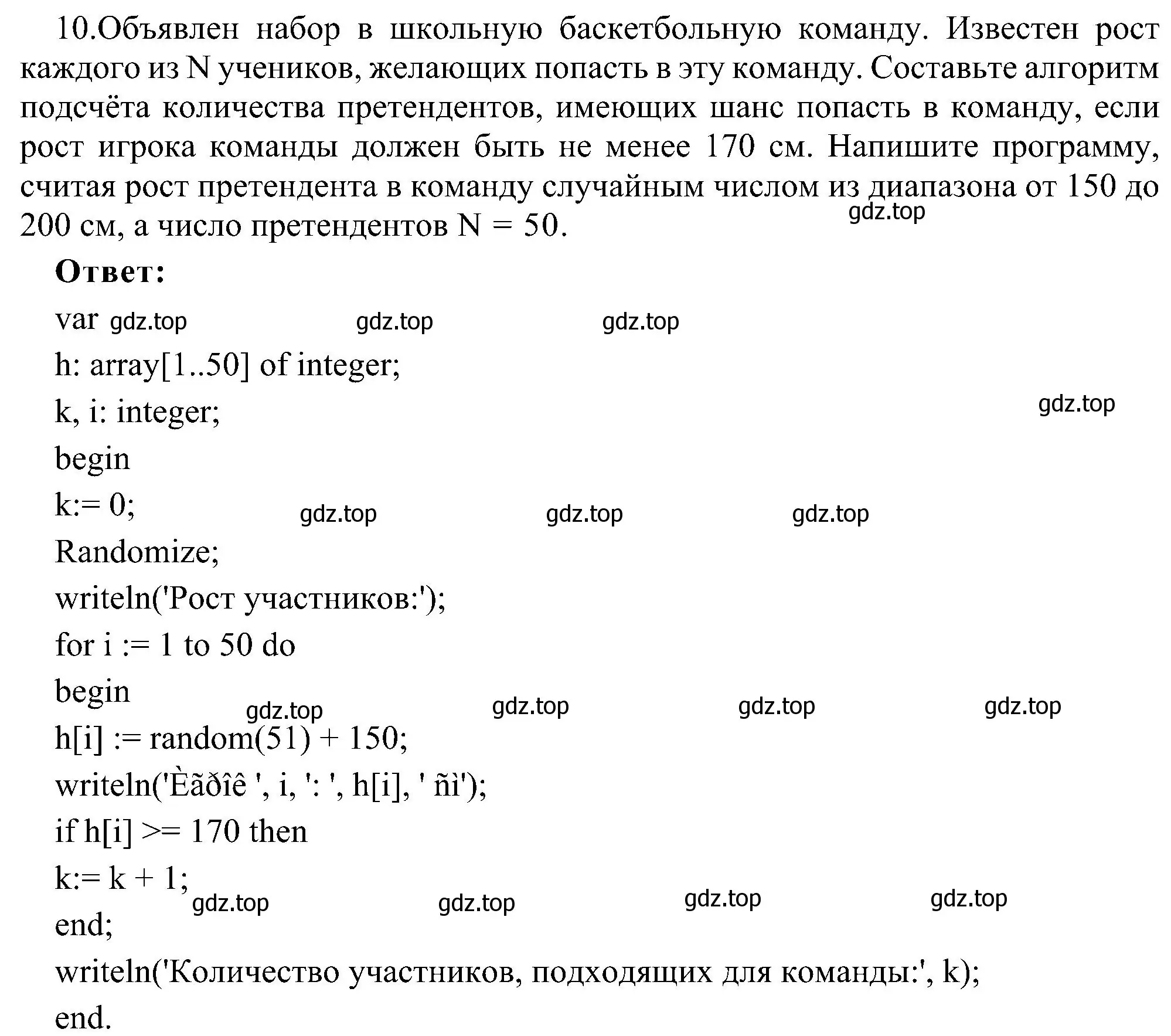 Решение номер 10 (страница 55) гдз по информатике 9 класс Босова, Босова, учебник