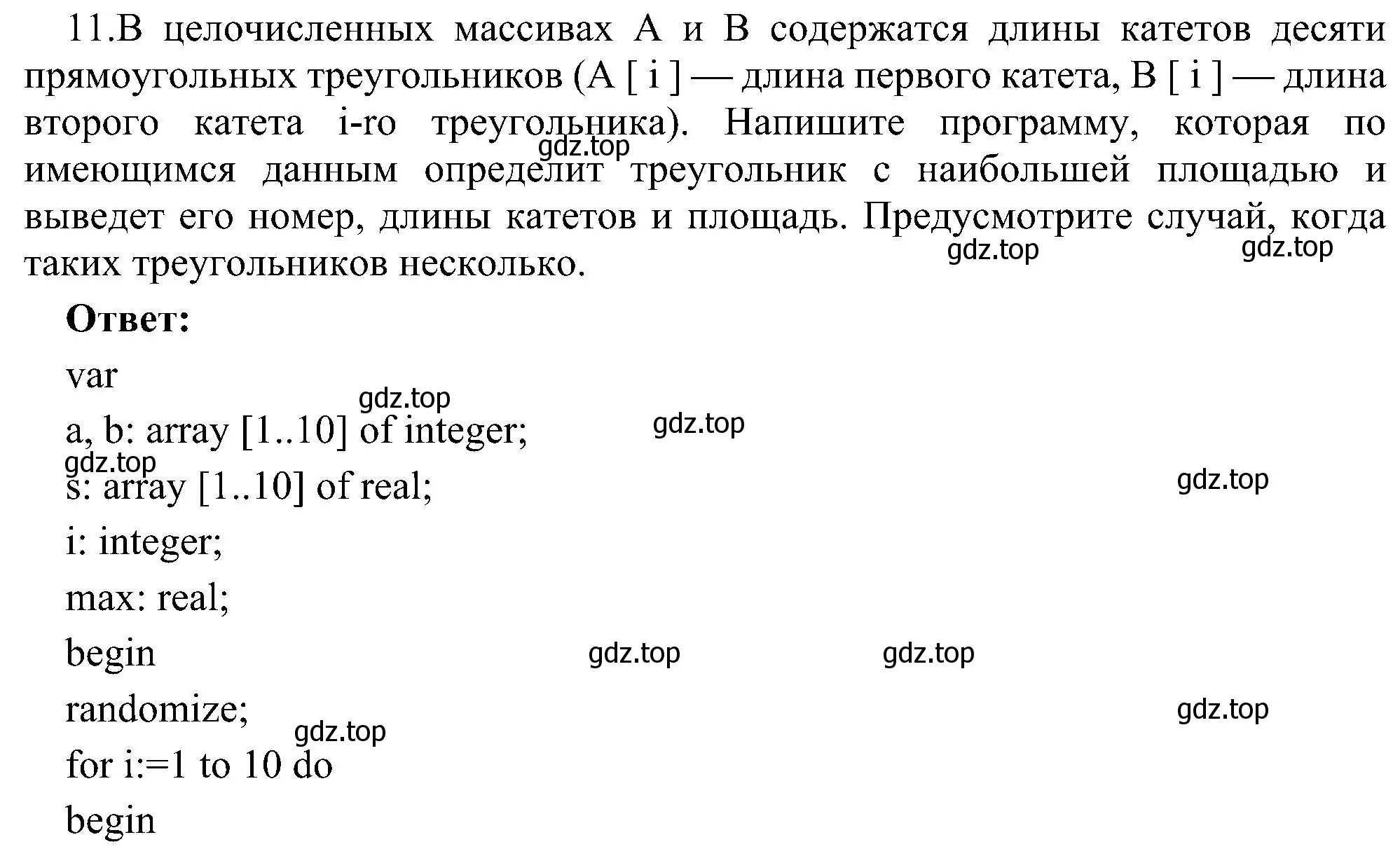 Решение номер 11 (страница 55) гдз по информатике 9 класс Босова, Босова, учебник