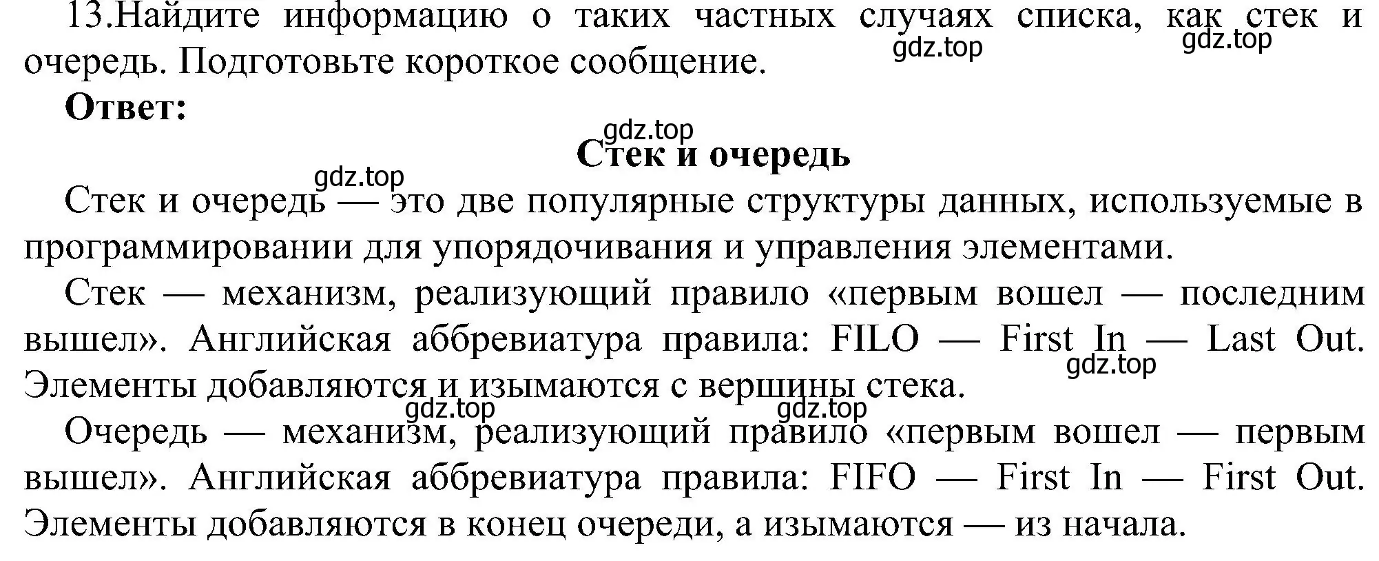 Решение номер 13 (страница 55) гдз по информатике 9 класс Босова, Босова, учебник