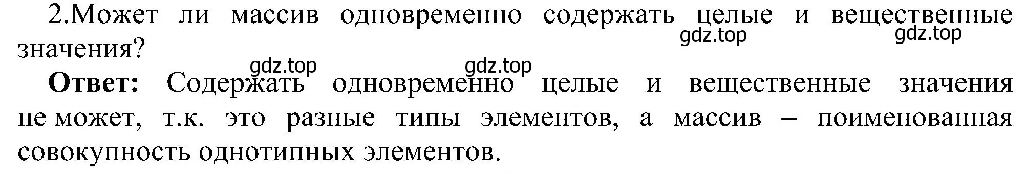 Решение номер 2 (страница 54) гдз по информатике 9 класс Босова, Босова, учебник