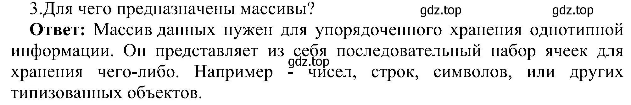 Решение номер 3 (страница 54) гдз по информатике 9 класс Босова, Босова, учебник