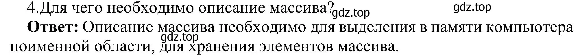 Решение номер 4 (страница 54) гдз по информатике 9 класс Босова, Босова, учебник