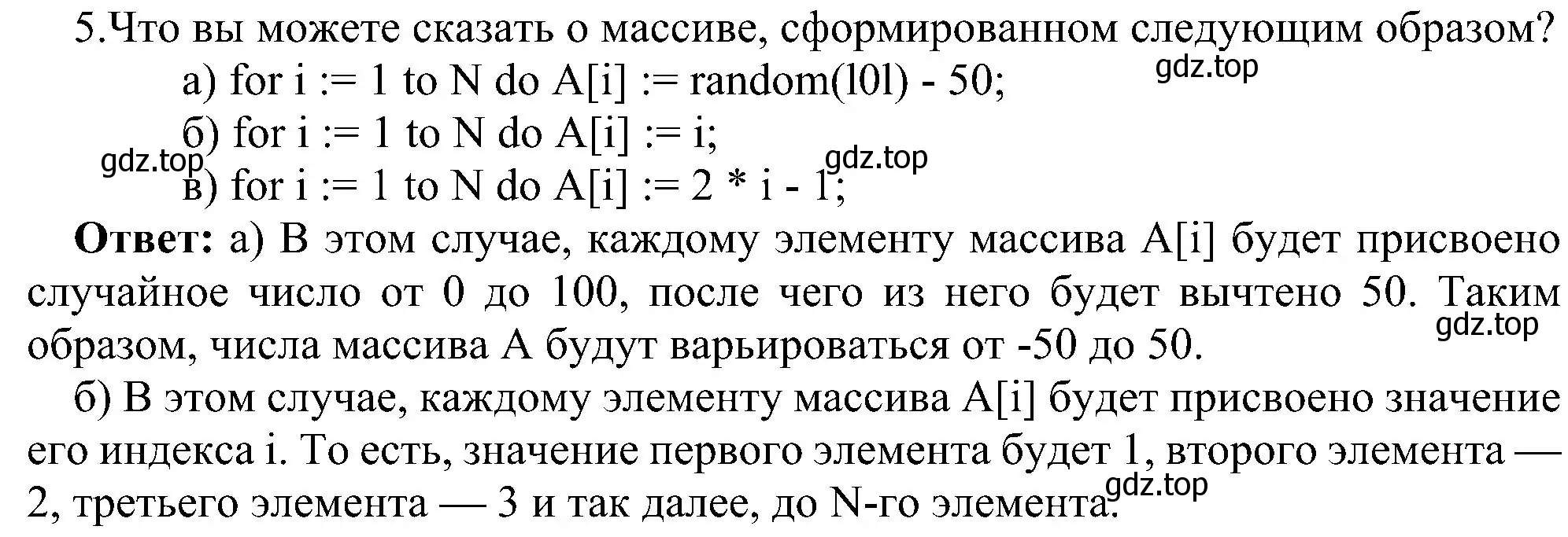 Решение номер 5 (страница 54) гдз по информатике 9 класс Босова, Босова, учебник