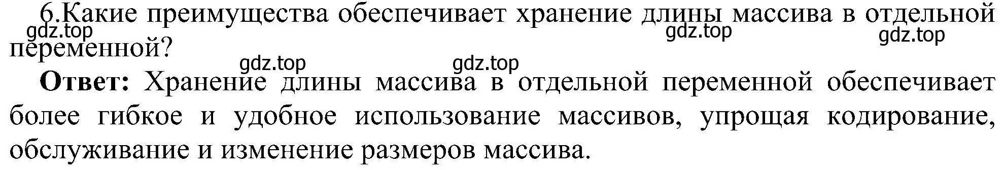 Решение номер 6 (страница 54) гдз по информатике 9 класс Босова, Босова, учебник