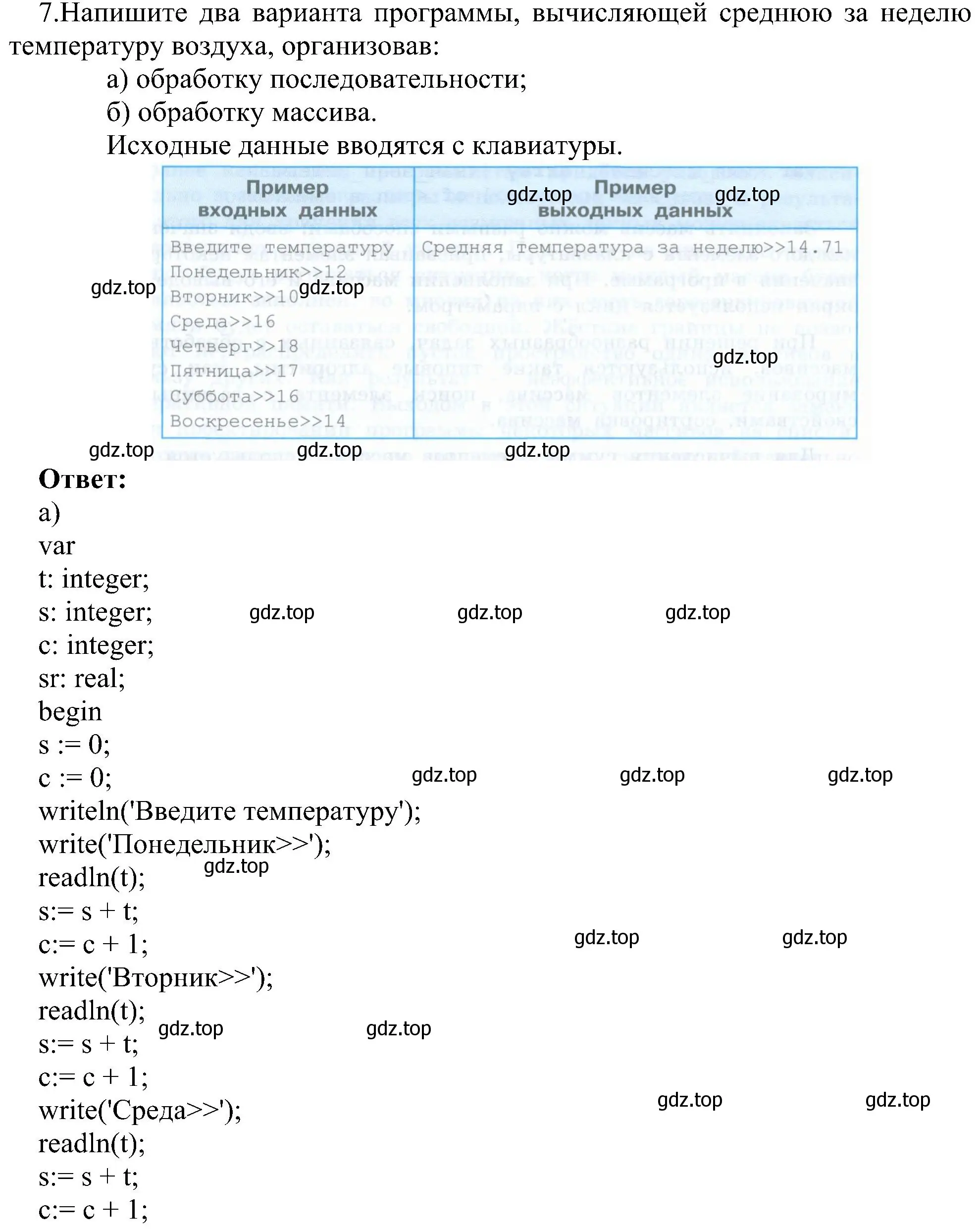 Решение номер 7 (страница 54) гдз по информатике 9 класс Босова, Босова, учебник