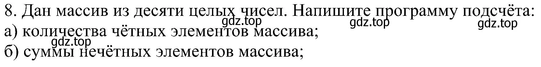 Решение номер 8 (страница 54) гдз по информатике 9 класс Босова, Босова, учебник