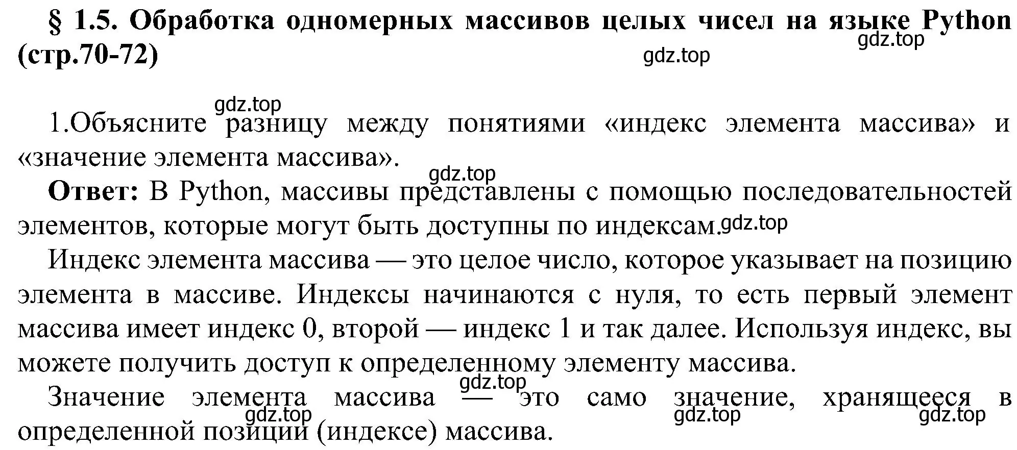 Решение номер 1 (страница 70) гдз по информатике 9 класс Босова, Босова, учебник