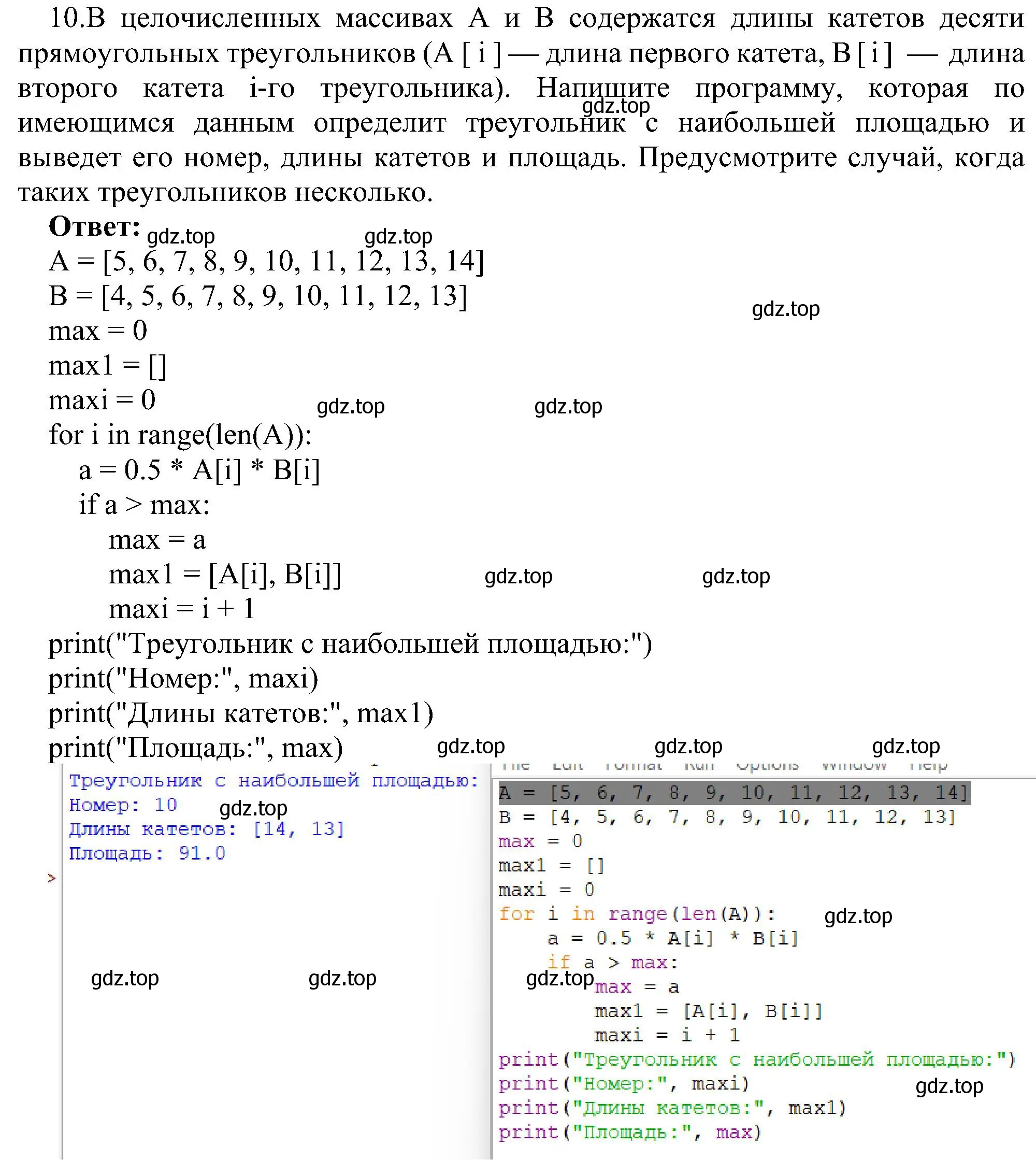 Решение номер 10 (страница 72) гдз по информатике 9 класс Босова, Босова, учебник