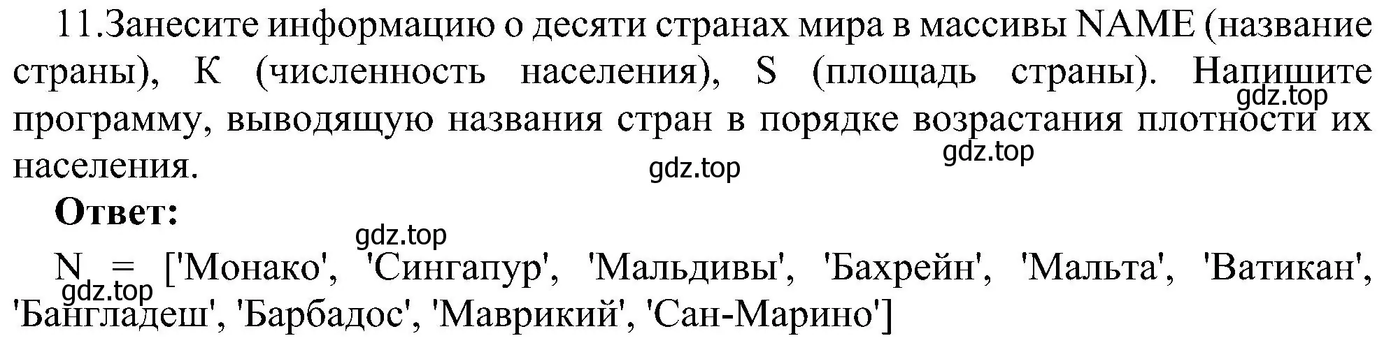 Решение номер 11 (страница 72) гдз по информатике 9 класс Босова, Босова, учебник