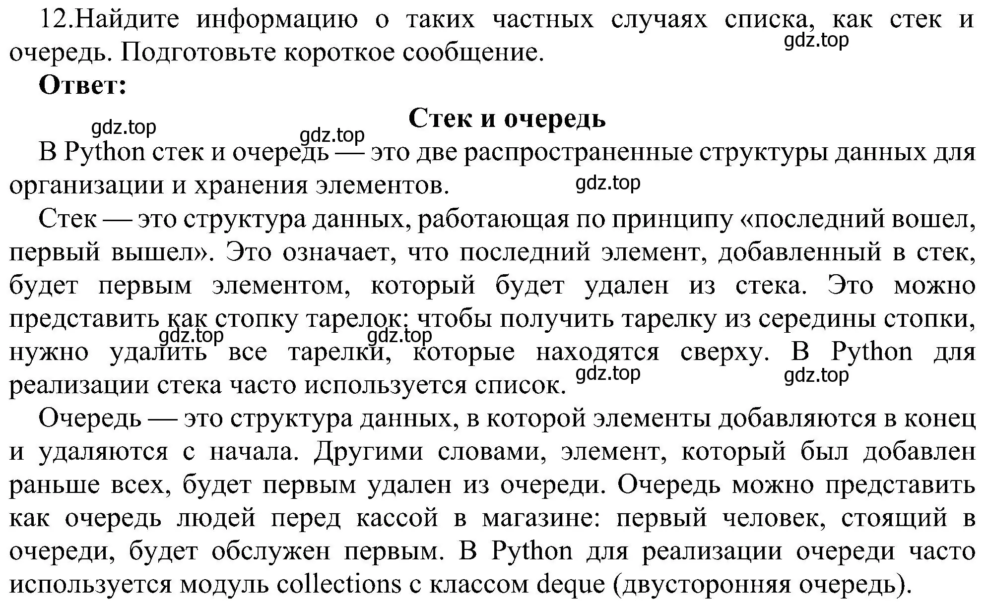 Решение номер 12 (страница 72) гдз по информатике 9 класс Босова, Босова, учебник