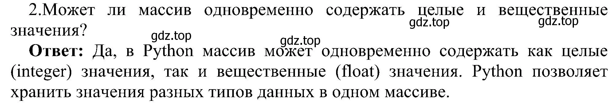 Решение номер 2 (страница 70) гдз по информатике 9 класс Босова, Босова, учебник