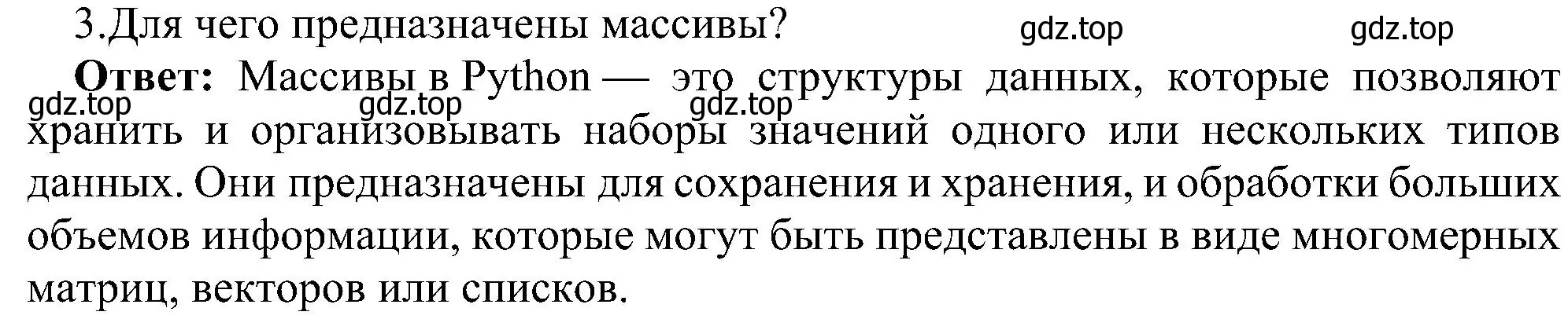 Решение номер 3 (страница 70) гдз по информатике 9 класс Босова, Босова, учебник