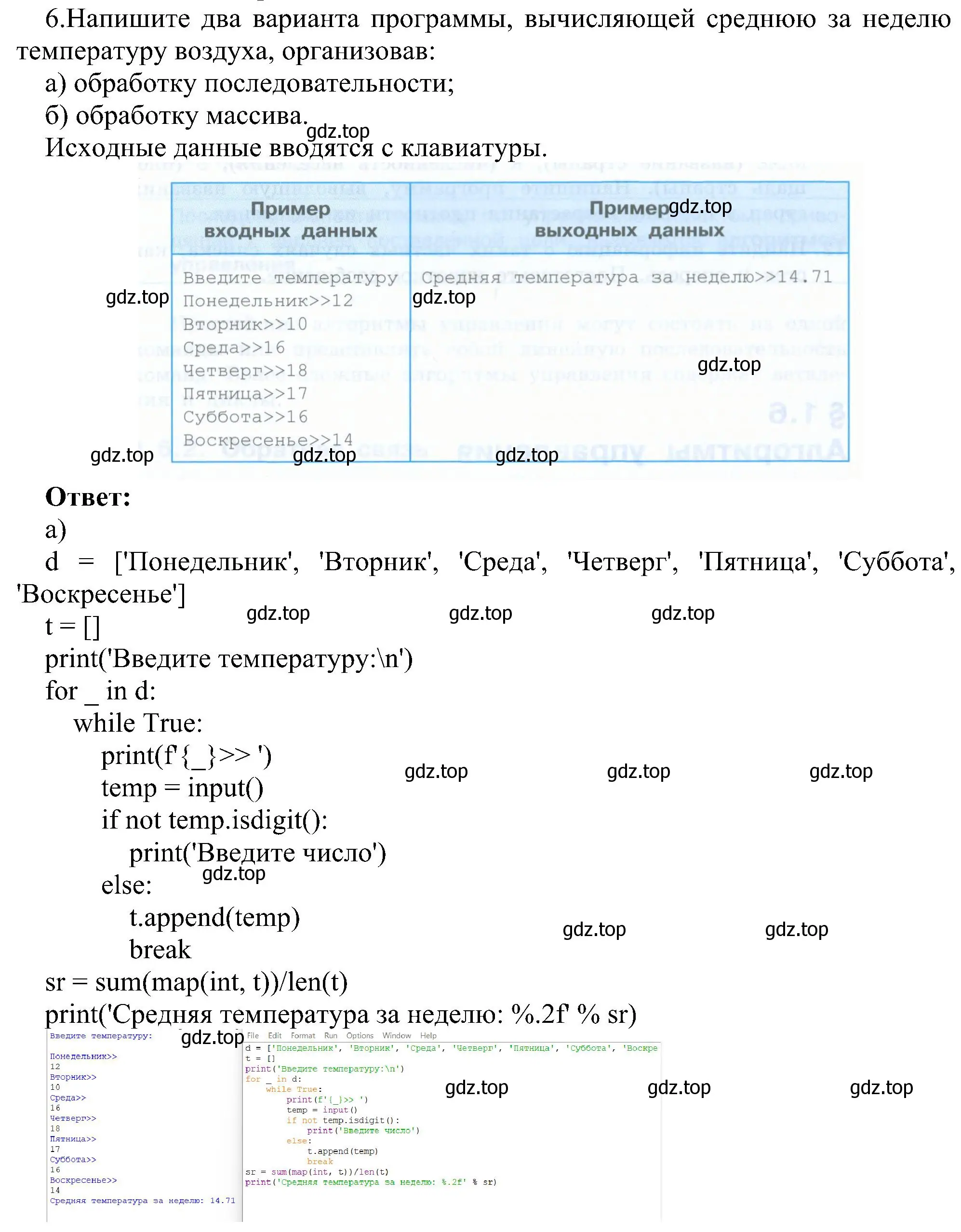 Решение номер 6 (страница 71) гдз по информатике 9 класс Босова, Босова, учебник