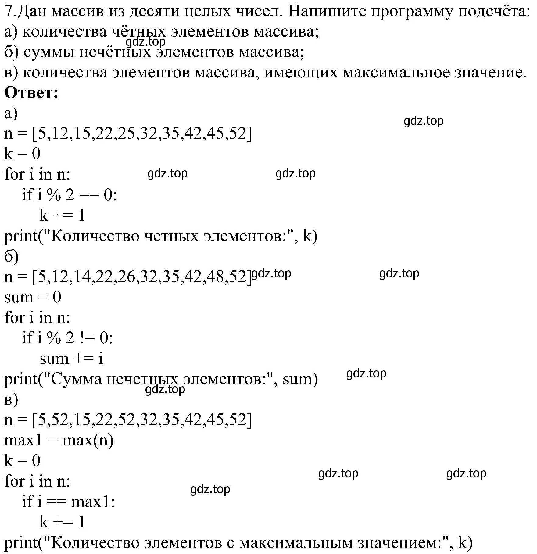 Решение номер 7 (страница 71) гдз по информатике 9 класс Босова, Босова, учебник