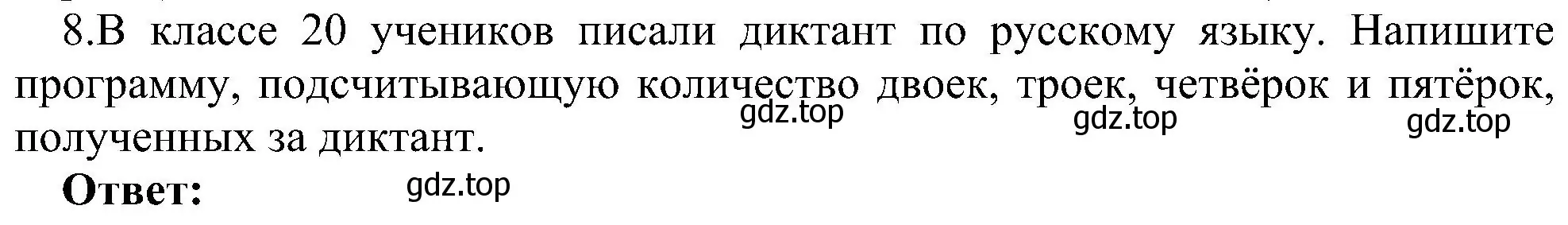 Решение номер 8 (страница 71) гдз по информатике 9 класс Босова, Босова, учебник