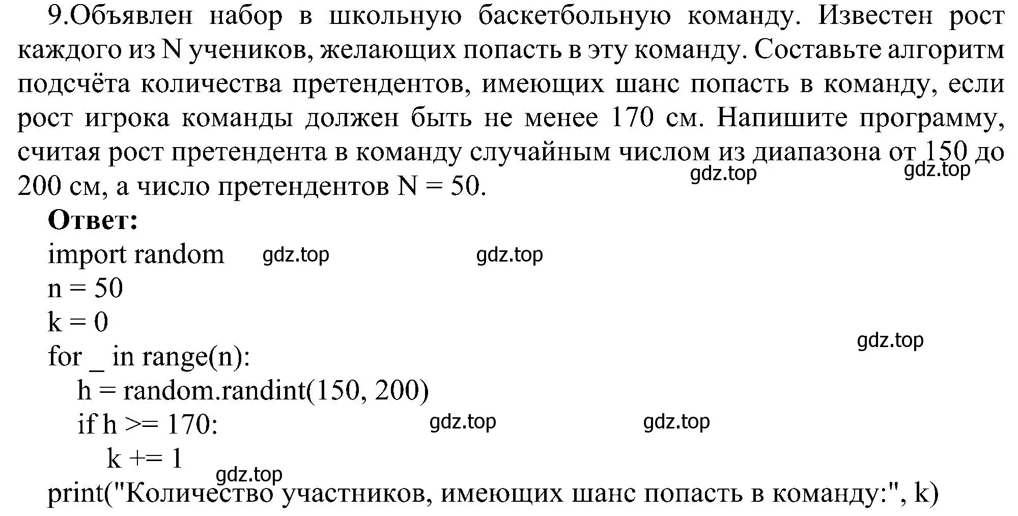 Решение номер 9 (страница 71) гдз по информатике 9 класс Босова, Босова, учебник