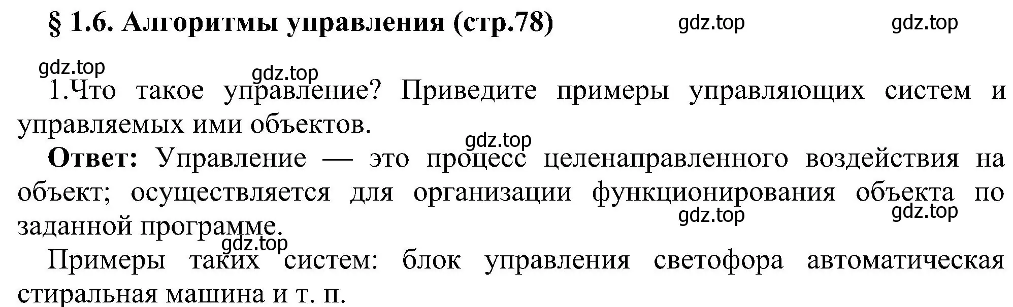 Решение номер 1 (страница 78) гдз по информатике 9 класс Босова, Босова, учебник