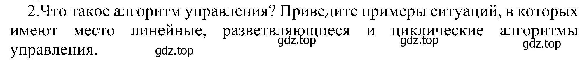 Решение номер 2 (страница 78) гдз по информатике 9 класс Босова, Босова, учебник