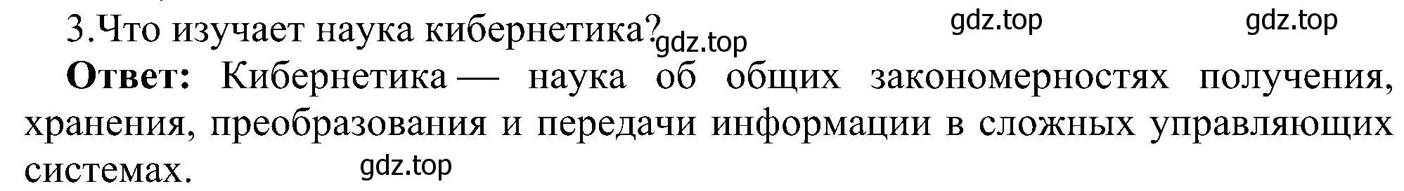 Решение номер 3 (страница 78) гдз по информатике 9 класс Босова, Босова, учебник