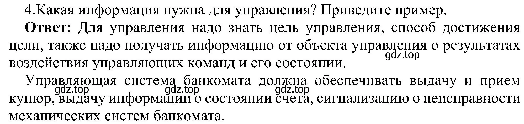 Решение номер 4 (страница 78) гдз по информатике 9 класс Босова, Босова, учебник