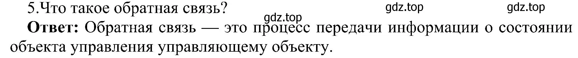 Решение номер 5 (страница 78) гдз по информатике 9 класс Босова, Босова, учебник