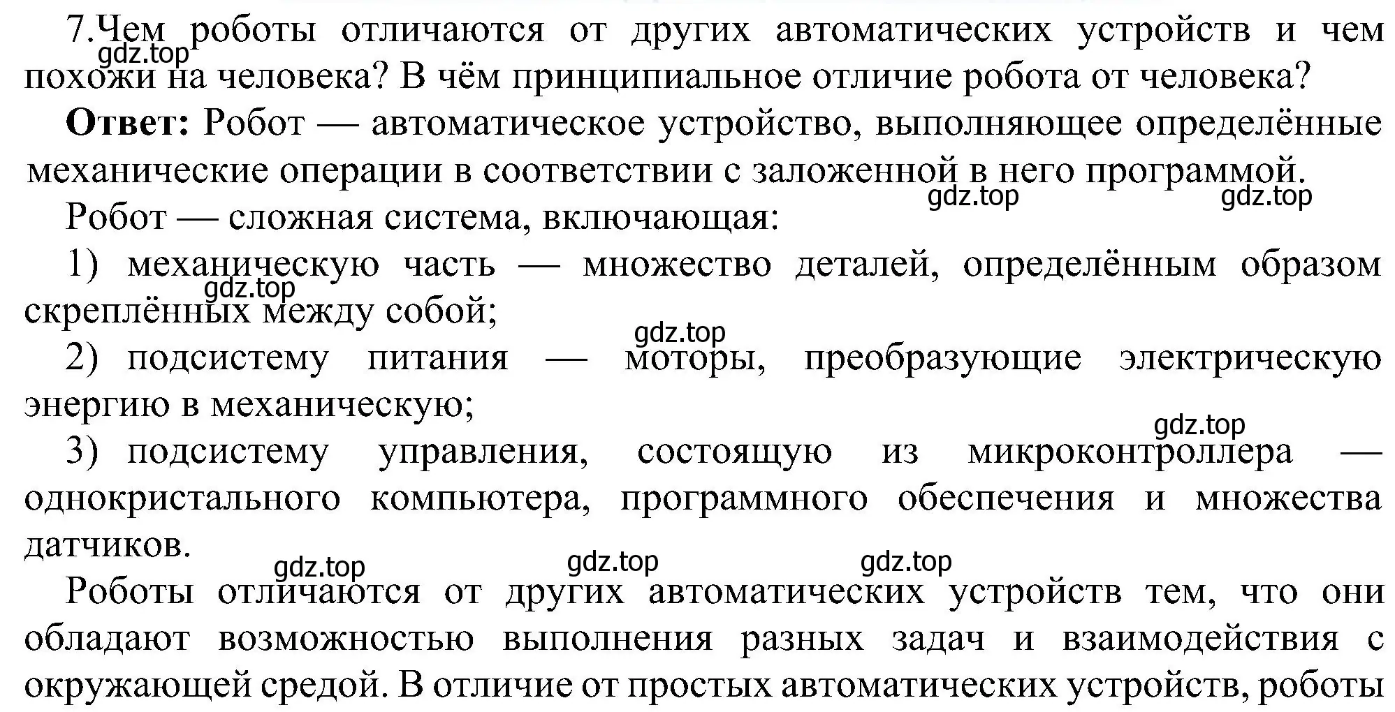 Решение номер 7 (страница 78) гдз по информатике 9 класс Босова, Босова, учебник